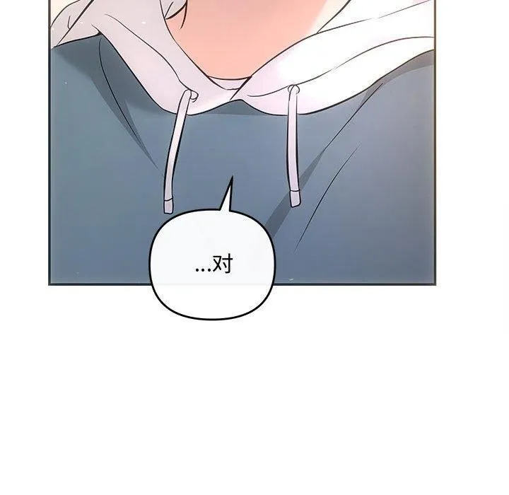 协议关系 第33話 第29页