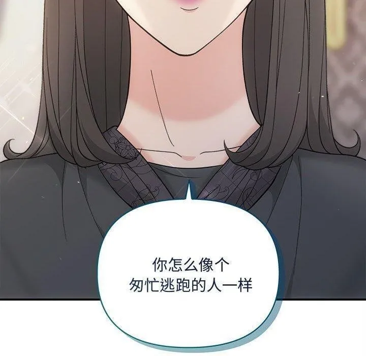 协议关系 第33話 第70页
