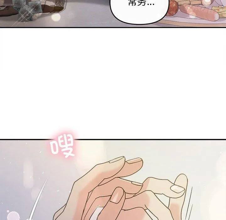 协议关系 第33話 第6页