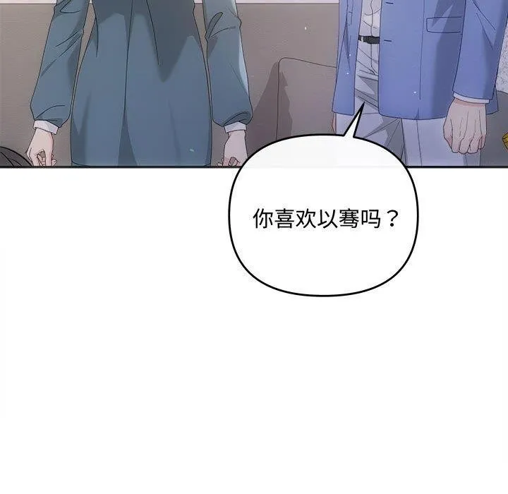 协议关系 第33話 第27页