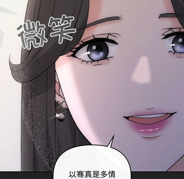 协议关系 第33話 第86页
