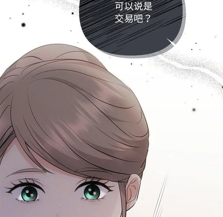 协议关系 第33話 第35页