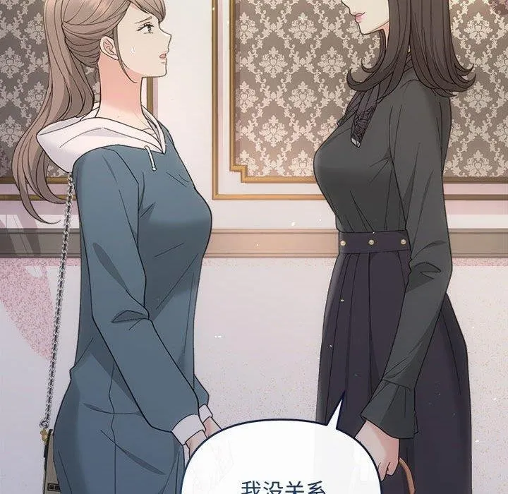 协议关系 第33話 第79页