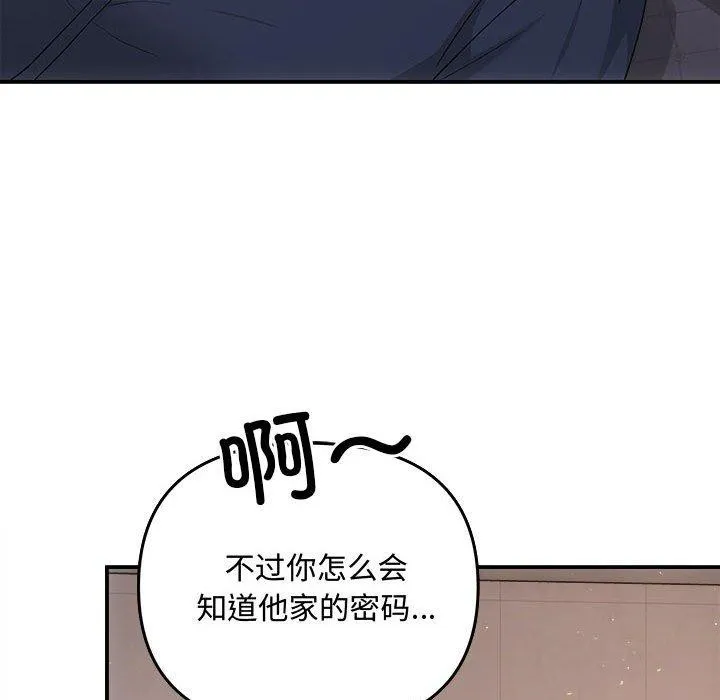 协议关系 第33話 第108页
