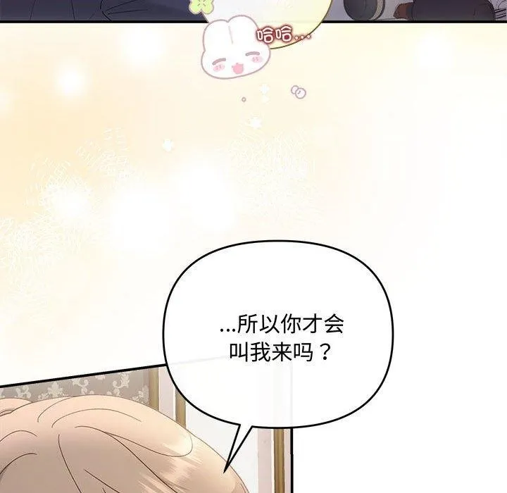协议关系 第33話 第41页