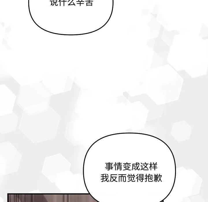 协议关系 第33話 第101页