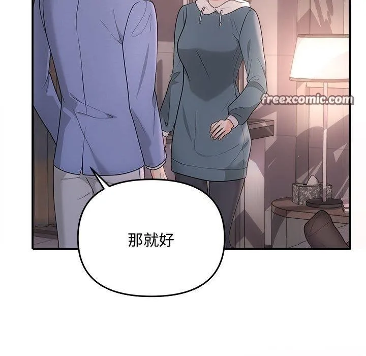 协议关系 第33話 第105页