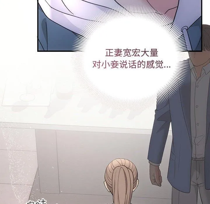 协议关系 第33話 第91页