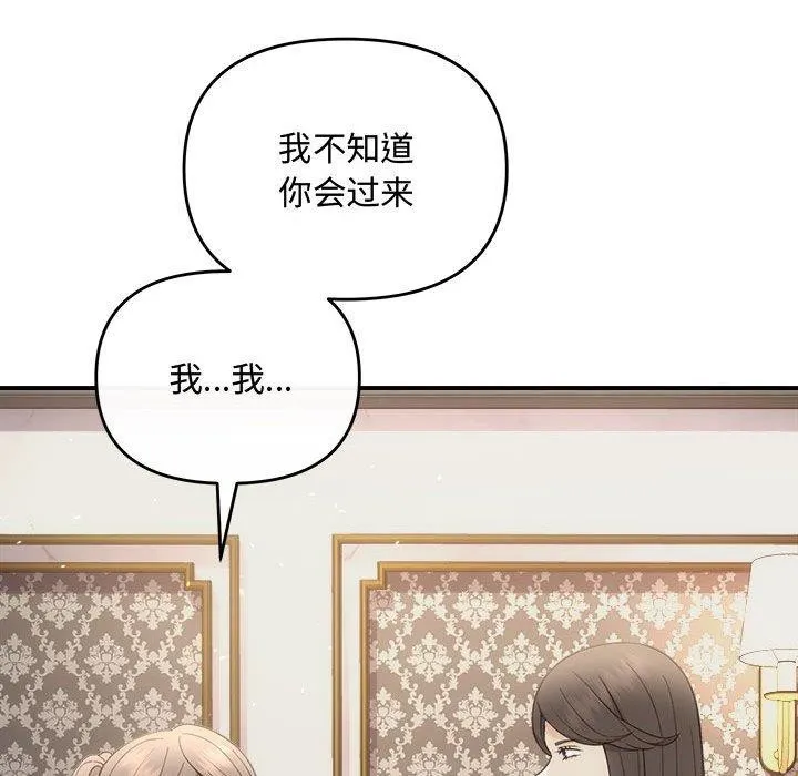 协议关系 第33話 第78页