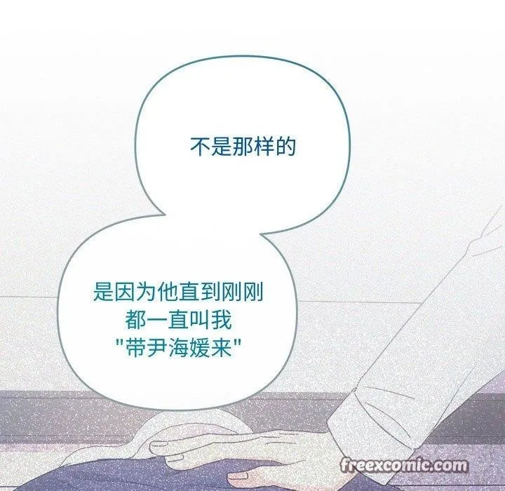 协议关系 第33話 第45页