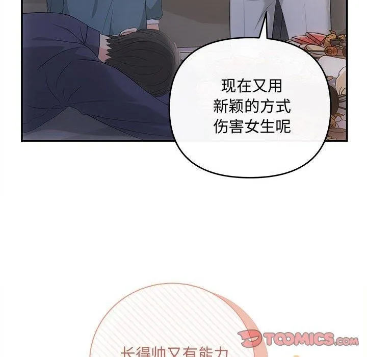 协议关系 第33話 第39页