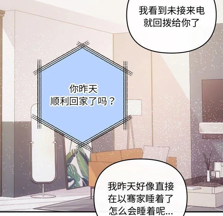 协议关系 第33話 第146页