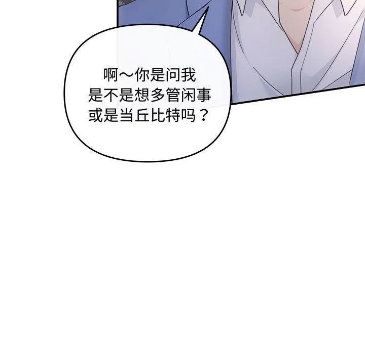 协议关系 第33話 第44页