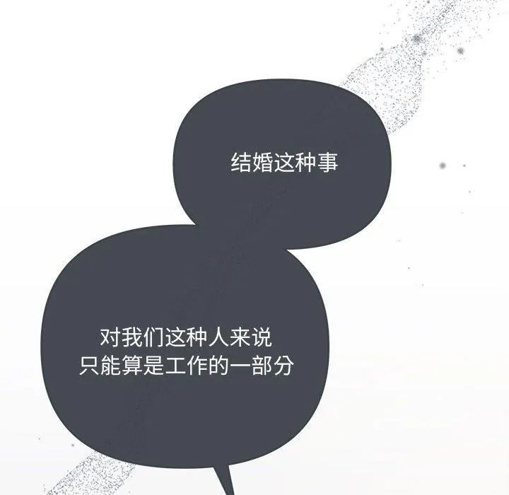 协议关系 第33話 第32页