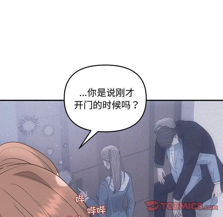 协议关系 第33話 第111页