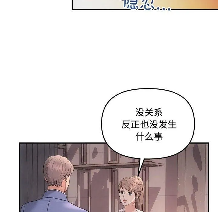 协议关系 第33話 第104页