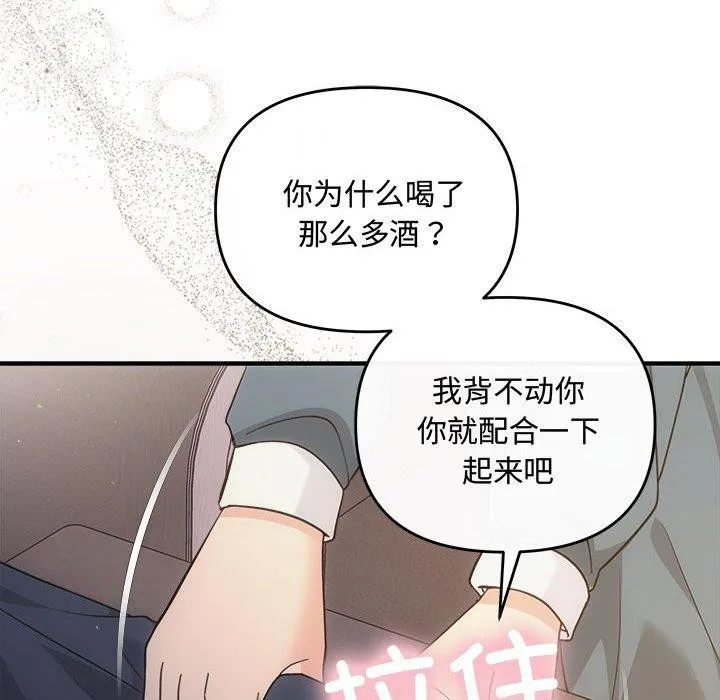 协议关系 第33話 第14页