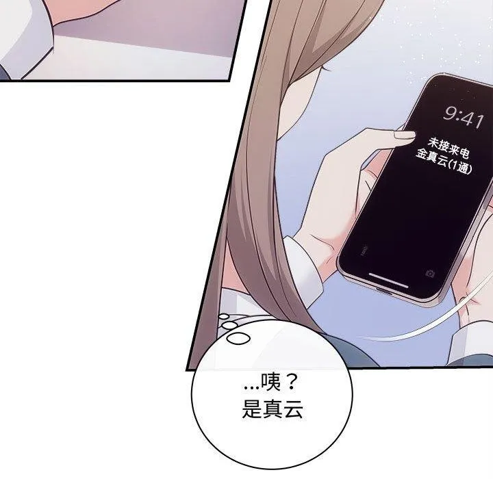 协议关系 第33話 第144页