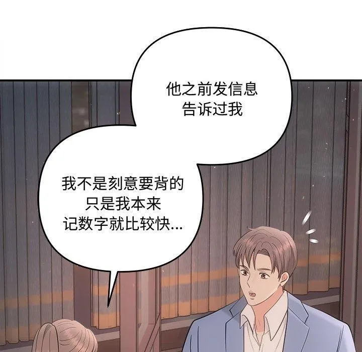 协议关系 第33話 第113页