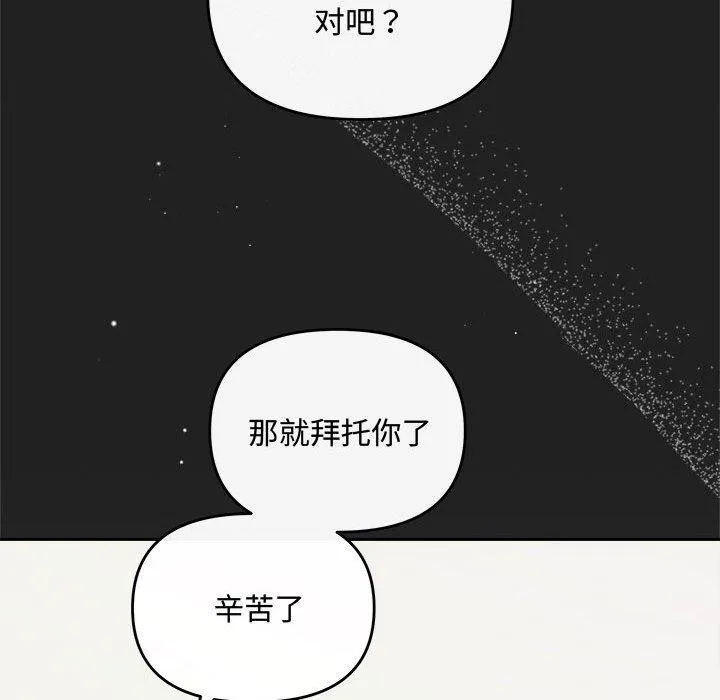 协议关系 第33話 第87页