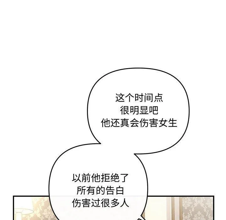 协议关系 第33話 第37页
