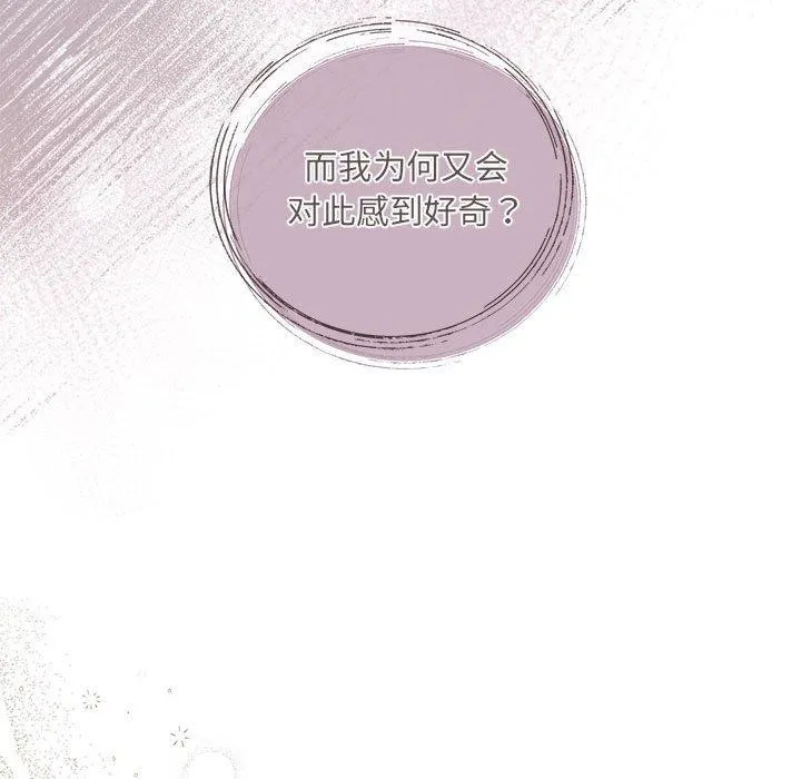 协议关系 第33話 第13页