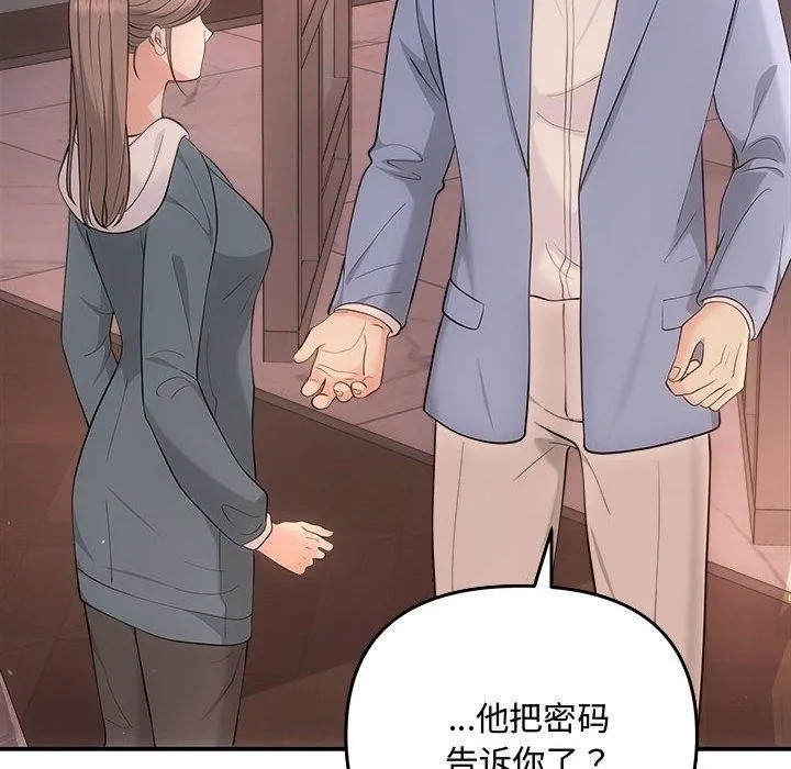 协议关系 第33話 第114页