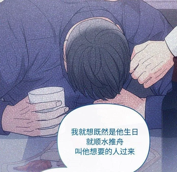 协议关系 第33話 第46页