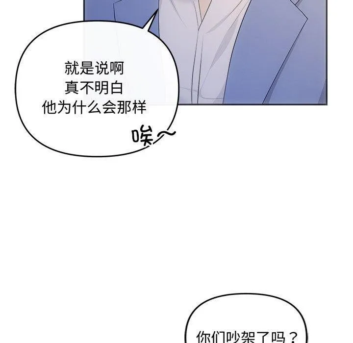 协议关系 第33話 第25页