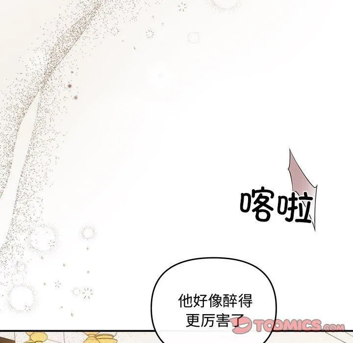 协议关系 第33話 第21页