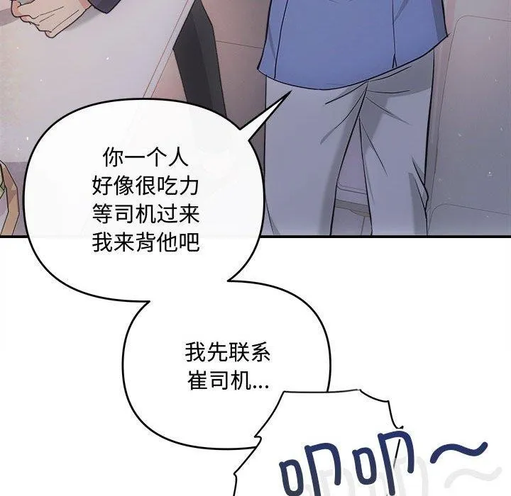 协议关系 第33話 第49页