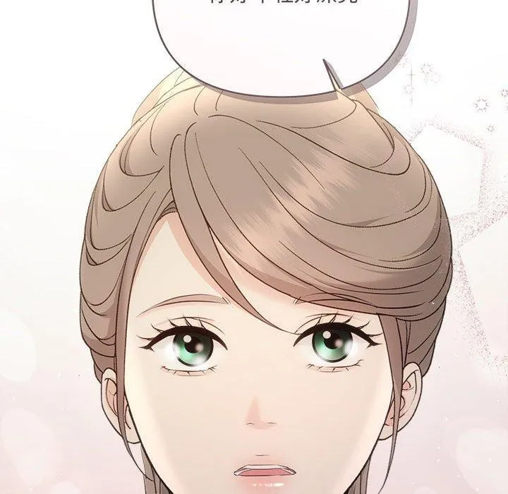 协议关系 第33話 第76页