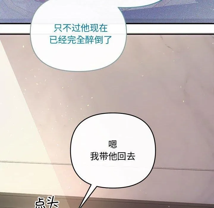 协议关系 第33話 第47页