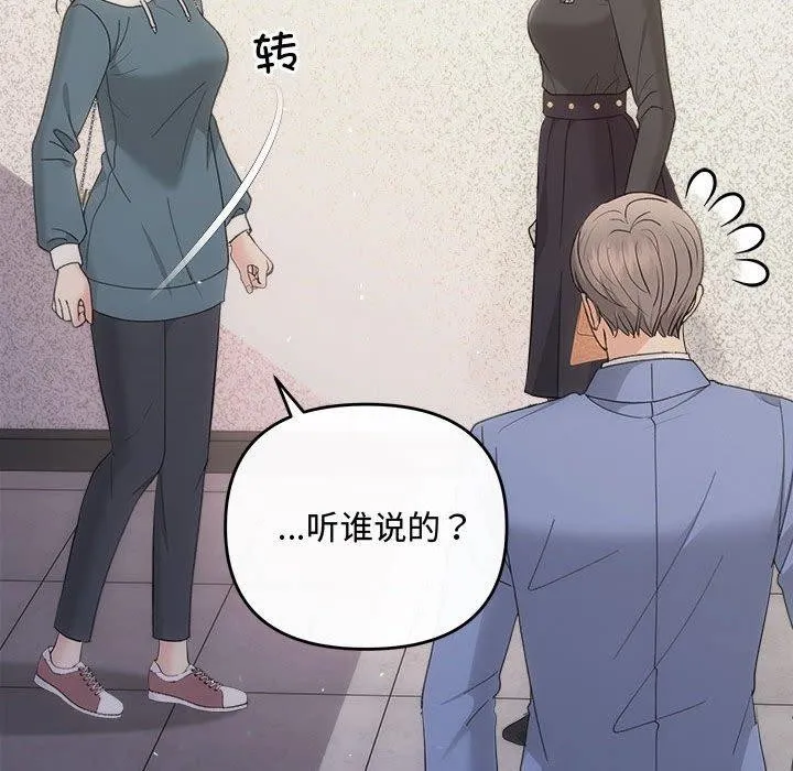协议关系 第33話 第72页