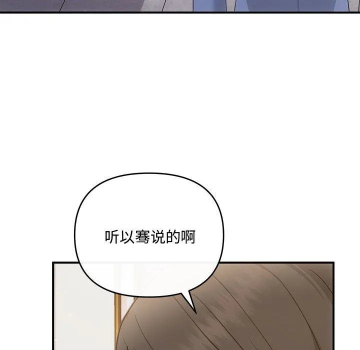 协议关系 第33話 第73页