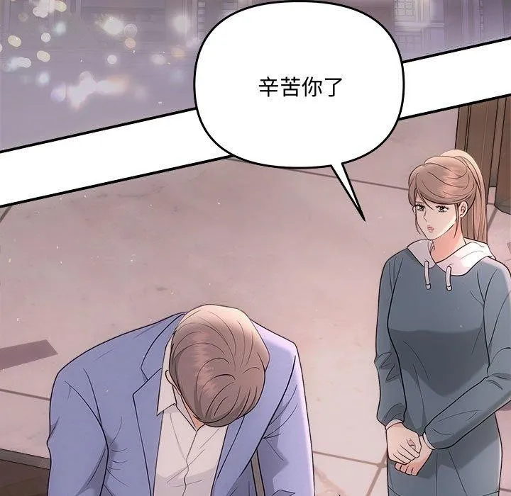 协议关系 第33話 第99页