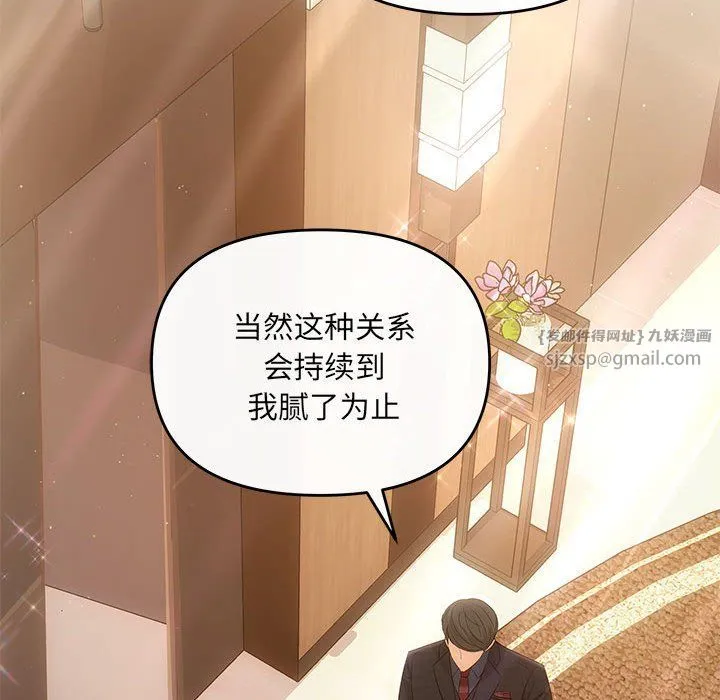 协议关系 第19話 第144页