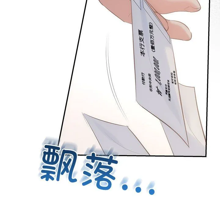 协议关系 第19話 第87页