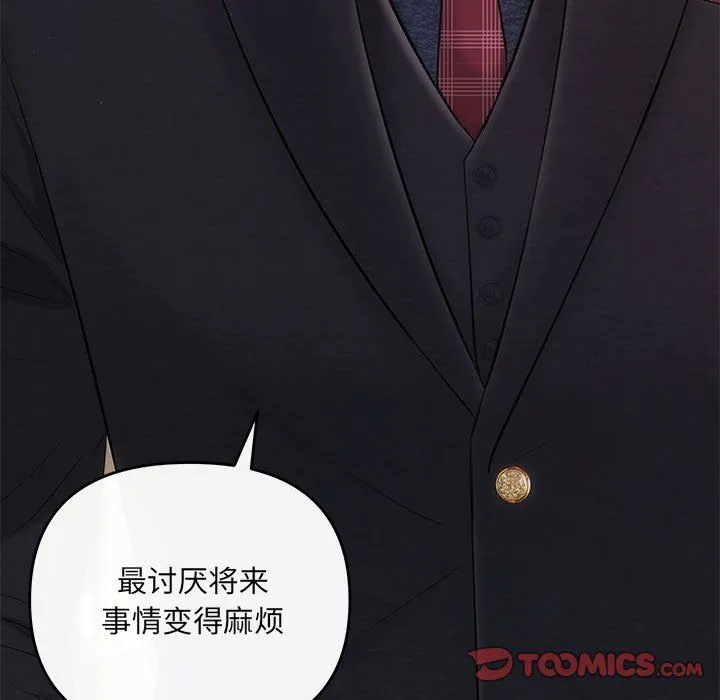 协议关系 第19話 第138页