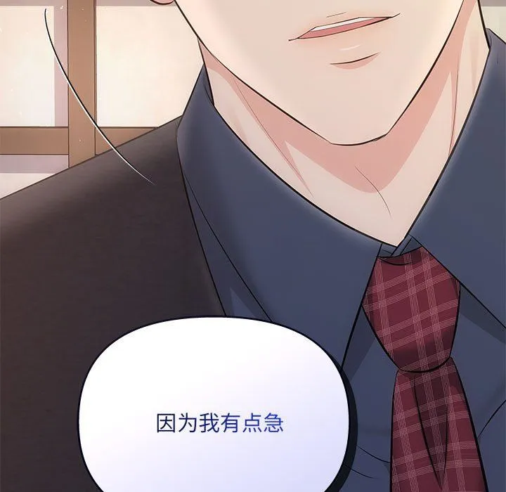 协议关系 第19話 第36页