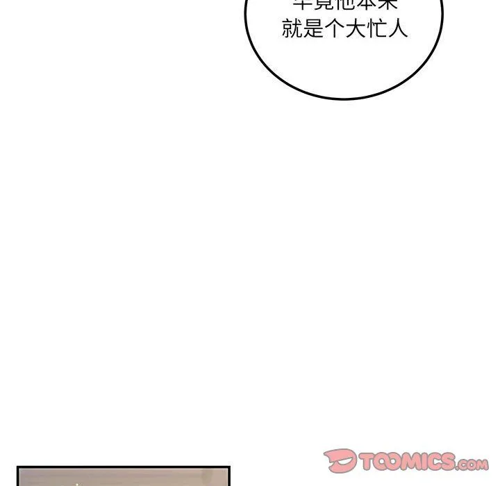 协议关系 第19話 第66页