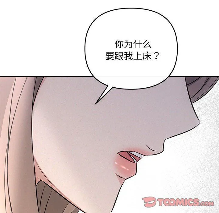 协议关系 第19話 第120页