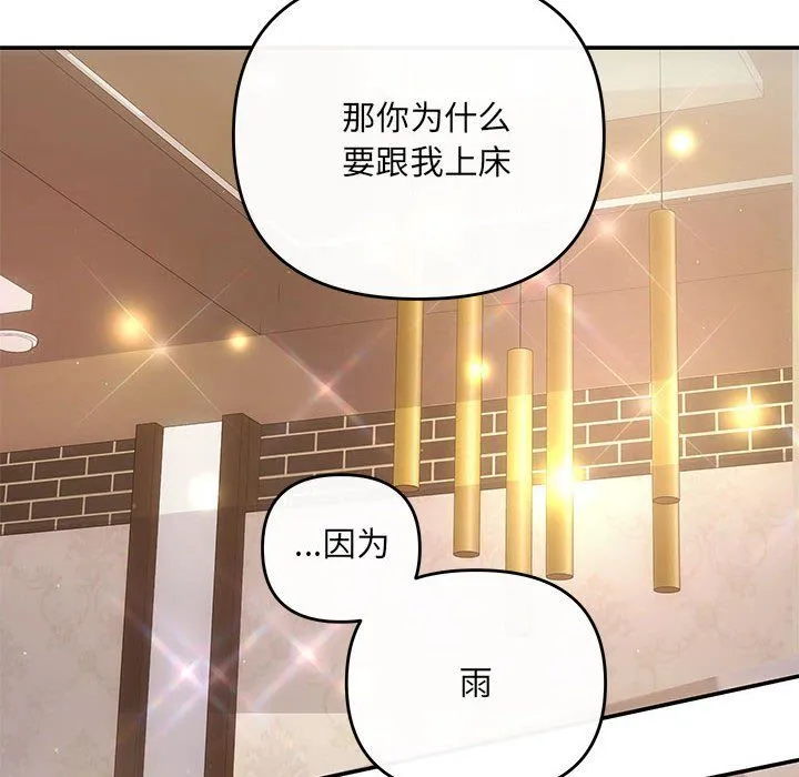 协议关系 第19話 第126页