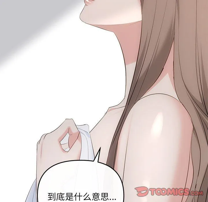 协议关系 第19話 第75页