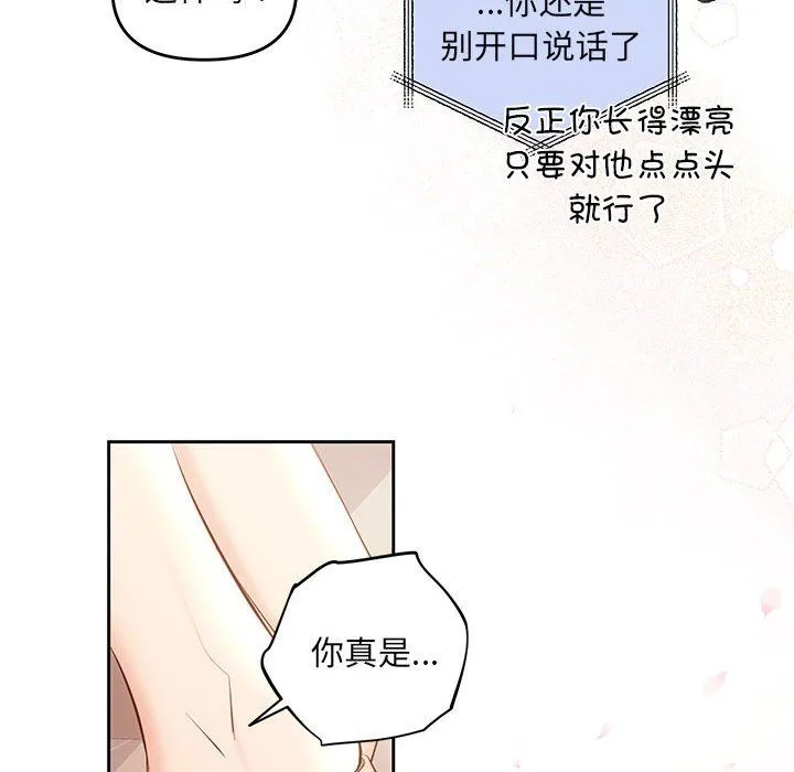 协议关系 第19話 第11页