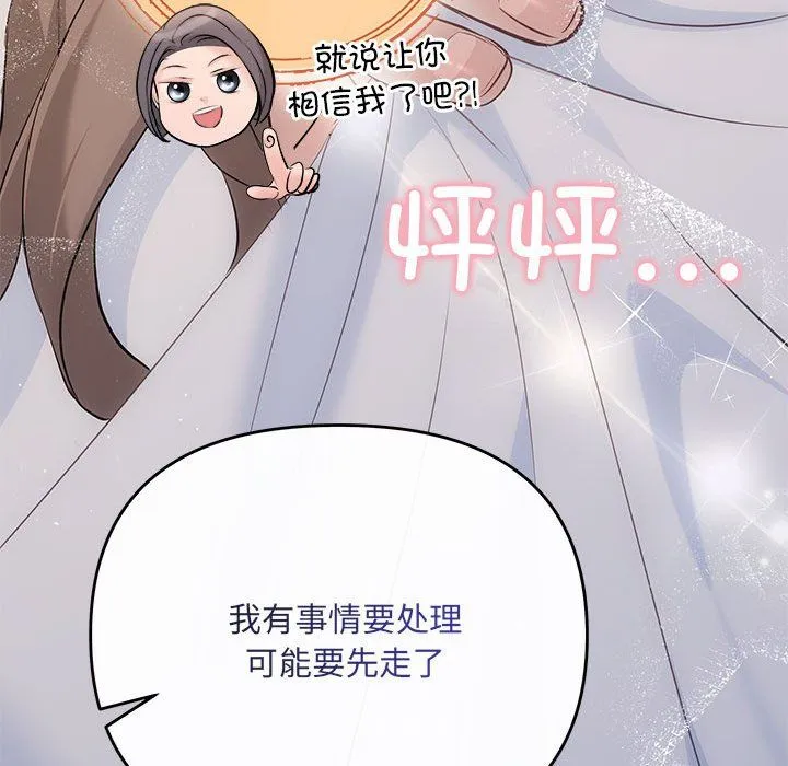 协议关系 第19話 第59页