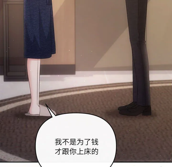协议关系 第19話 第109页