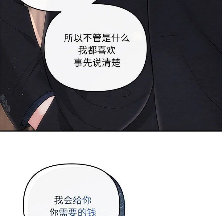 协议关系 第19話 第139页