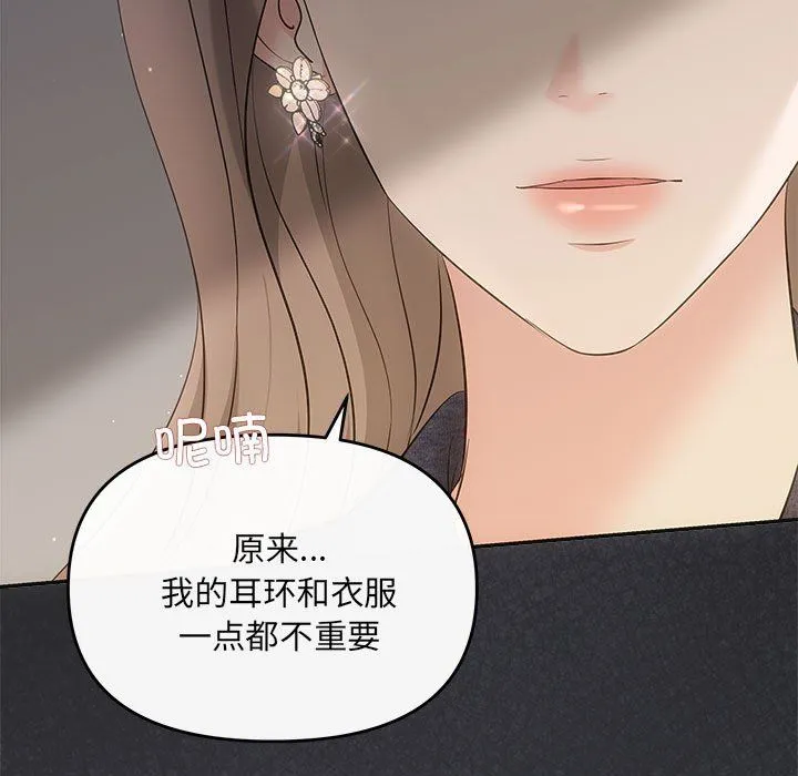 协议关系 第19話 第161页