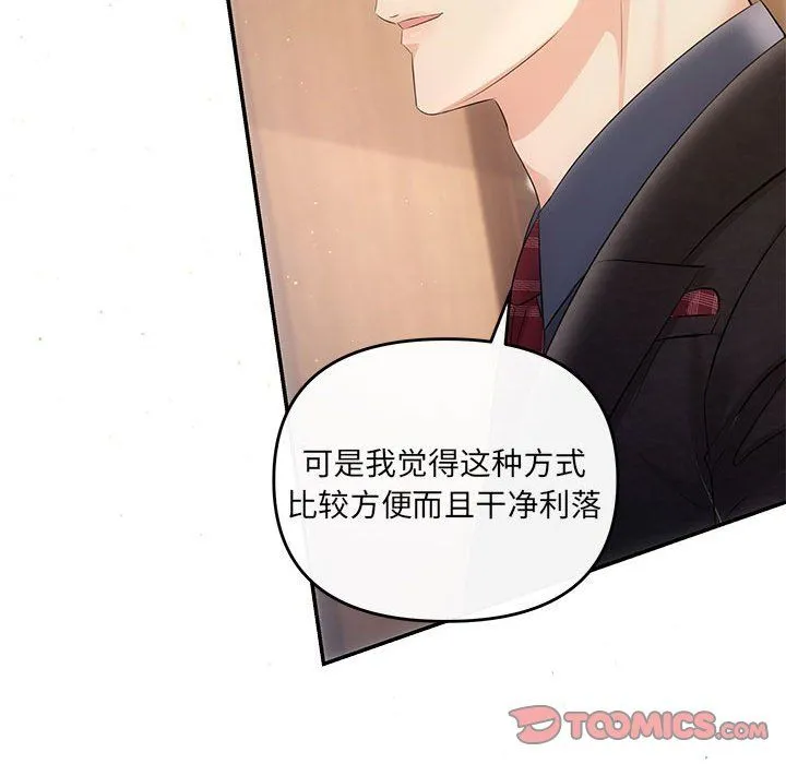 协议关系 第19話 第111页